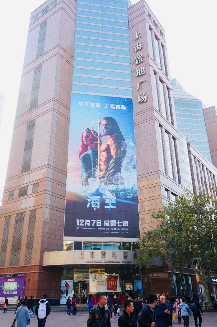 《海王》巨幅海报现身上海置地广场 擎天驾海彰显王者
