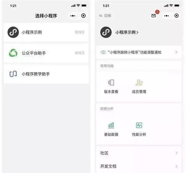 小程序助手升级,微信小程序又增加功能