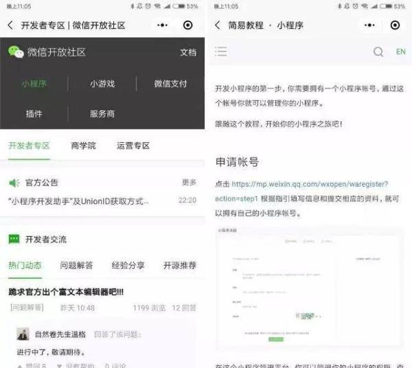 小程序助手升级,微信小程序又增加功能