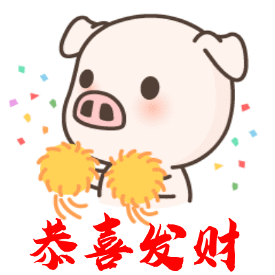 2019猪年春节搞笑,祝福动图表情包第二集