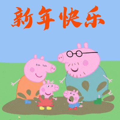 2019猪年春节搞笑,祝福动图表情包第二集