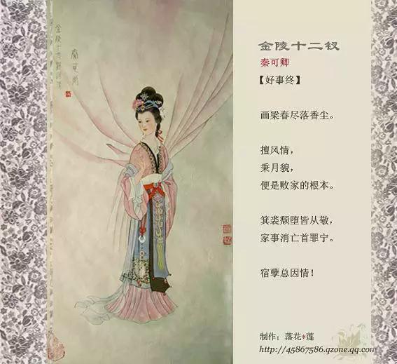 《红楼梦》金陵十二钗判词及人物命运