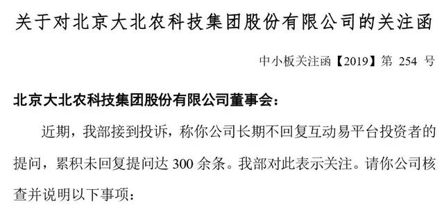 首例!长期不回复投资者提问,大北农被投诉、收关注函 首例!长期不回复投资者提问,大北农被投诉、收关注函