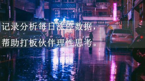 打板笔记:市场缩量600亿,指数疲软不堪,这是又要黑周四!? 打板笔记:市场缩量600亿,指数疲软不堪,这是又要黑周四!?