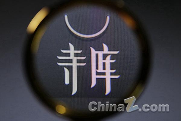 寺庫發布財報:第一季度營收11.754億元 活躍用戶達30.50萬 寺庫發布財報:第一季度營收11.754億元 活躍用戶達30.50萬