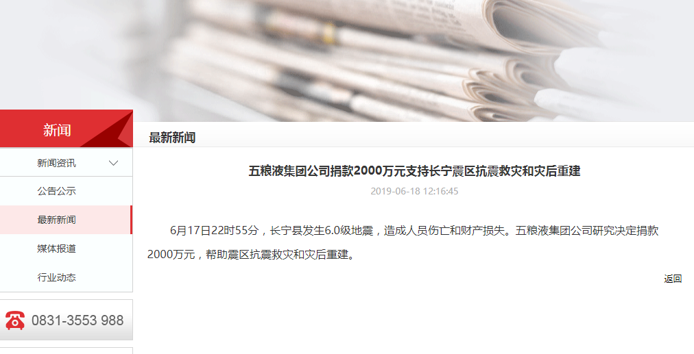 五粮液集团捐两千万支援长宁 上市公司一季度净利增三成 五粮液集团捐两千万支援长宁 上市公司一季度净利增三成