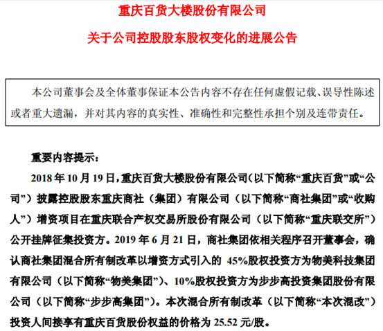 重庆百货、苏宁易购相继公告混改与收购!获券商研报“强烈推荐” 重庆百货、苏宁易购相继公告混改与收购!获券商研报“强烈推荐”