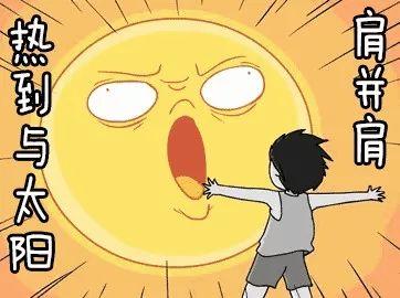 天!真!热!全省37个点地表破60℃!最热点在这个地方…… 188bet亚洲体育