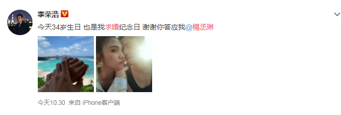 李荣浩成功求婚杨丞琳,两人同时秀恩爱,手上的大钻戒成亮点 ca88亚洲城