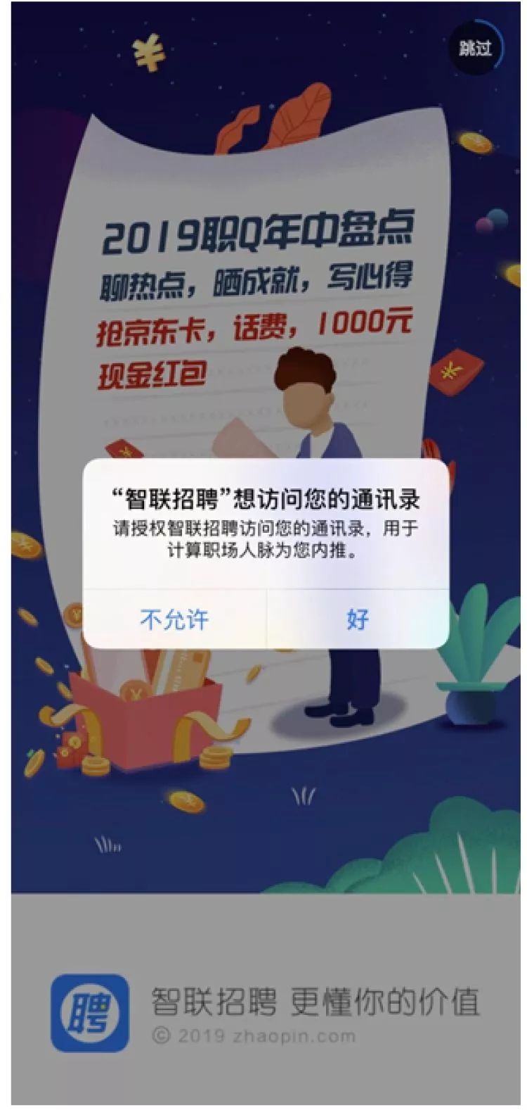 用智联招聘求职,引来骚扰电话不断!记者亲测发现这些猫腻 网络赌博公司评级