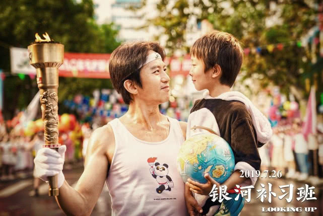 《银河补习班》这部电影会影响你和孩子的三观吗?你看了吗? 博e百备用