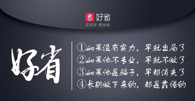 好省口令是什么?买好货省钱,分享赚钱,上好省APP 缅甸皇家娱乐