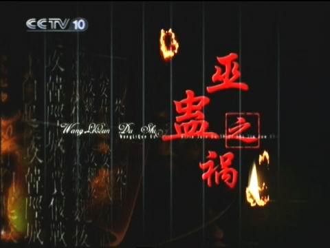 汉武帝时期所谓的“巫蛊夺命”一事,到底是怎么回事? ag真人登录