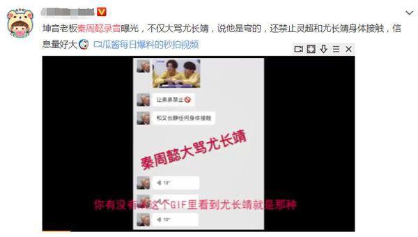 坤音老板秦周懿辱骂尤长靖的音频曝光,其发文致歉被指避重就轻 申搏sunbet7.1.2