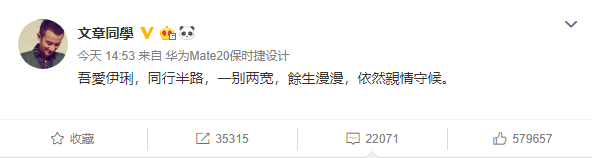 文章发微博:吾愛伊琍,同行半路,一别两宽;引起网友纷纷猜测 澳门网上葡京真人