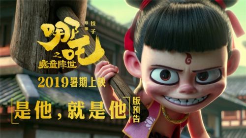 为什么《哪吒之魔童降世》票房大卖?看导演想法就知道了 十大信誉赌博平台