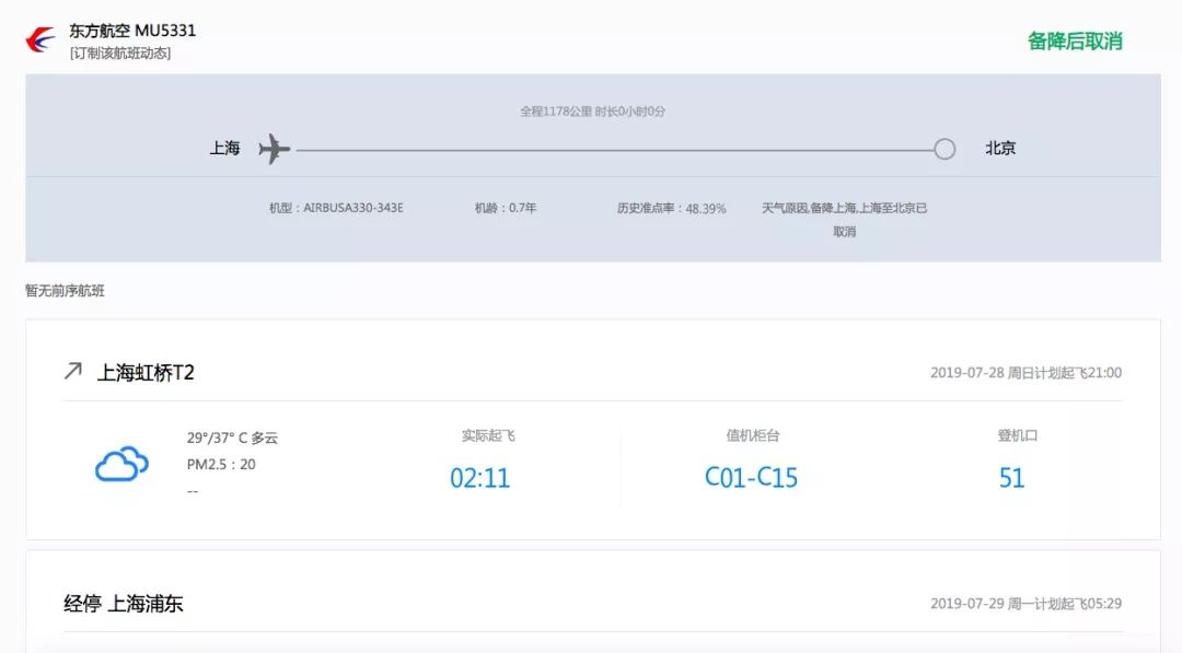 心态崩了!坐了12小时飞机竟然还在原地 白金会棋牌app