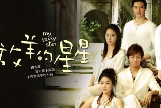 《放羊的星星》确定翻拍?baby出演女主遭群嘲,男主备受期待 bwin必赢亚洲平台
