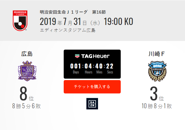2019赛季日本J1联赛 第16轮 广岛三箭vs川崎前锋 99真人备用网址