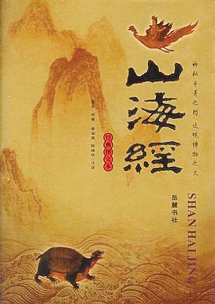 五藏山经的文字记载,612幅彩色插图,发现惊人秘密 澳门凯旋门在线