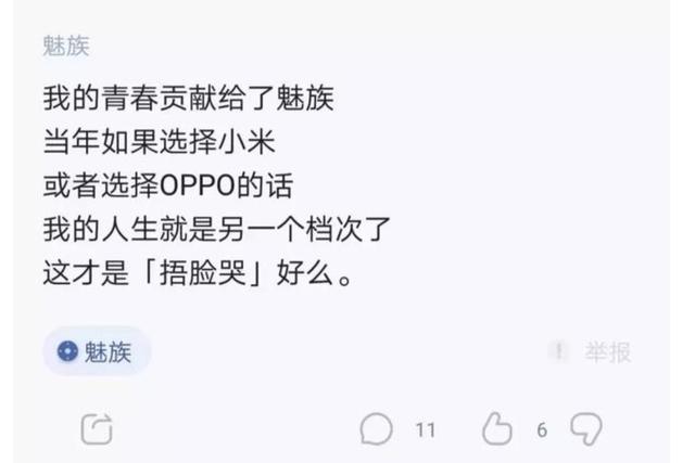魅族员工哀叹奉献的青春如果给到小米,或许人生就是另一个档次了 皇冠国际娱乐