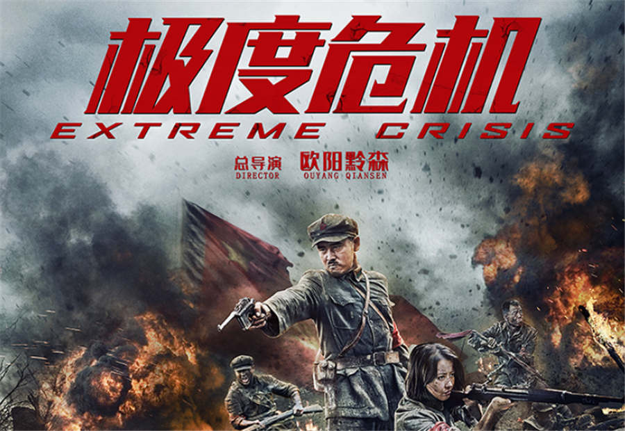 极度危机,一部刷新国产剧新低的电影 金百利在线平台