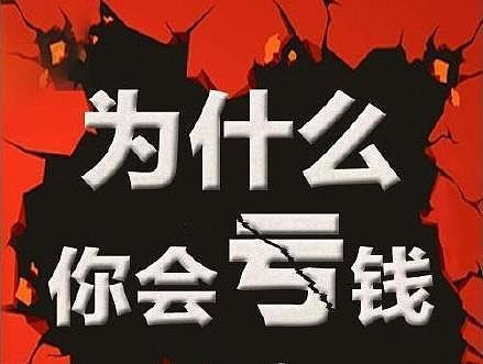 朱招杰:期海在线亏损真相,所谓老师喊单致使亏损严重
