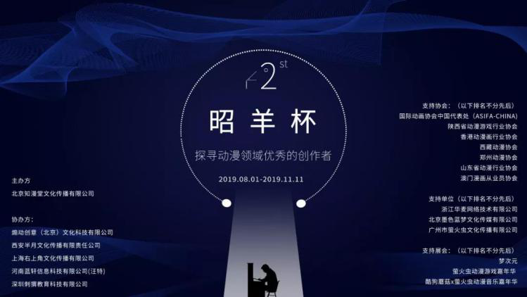 分享时代王鑫荣获第二届昭羊杯动漫行业年度人物奖