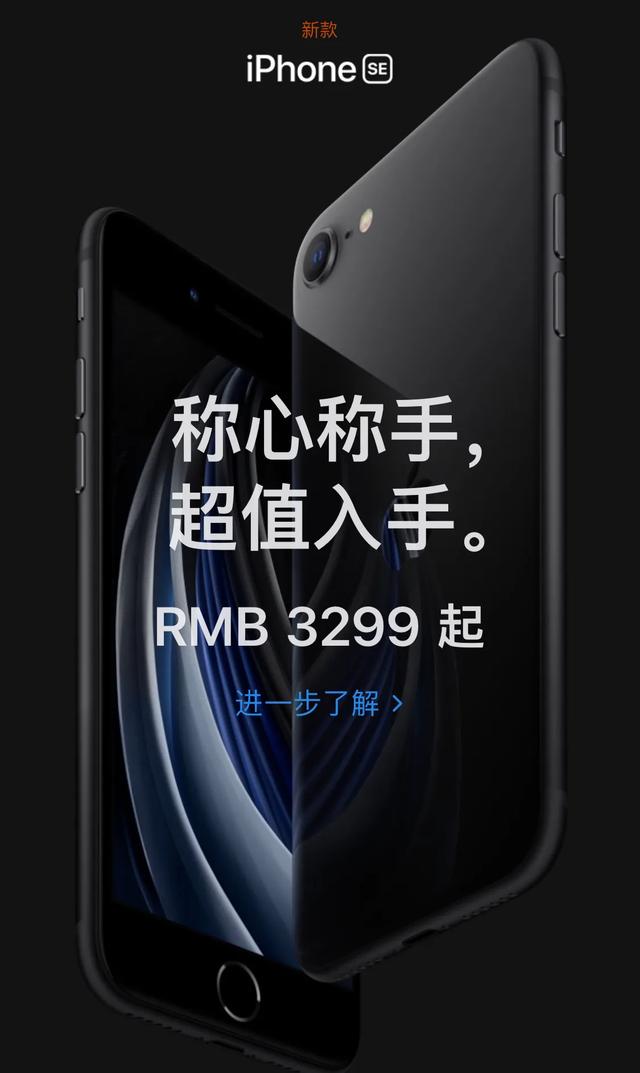 廉价版iPhone SE2终于发布了!用安卓的你会买吗?