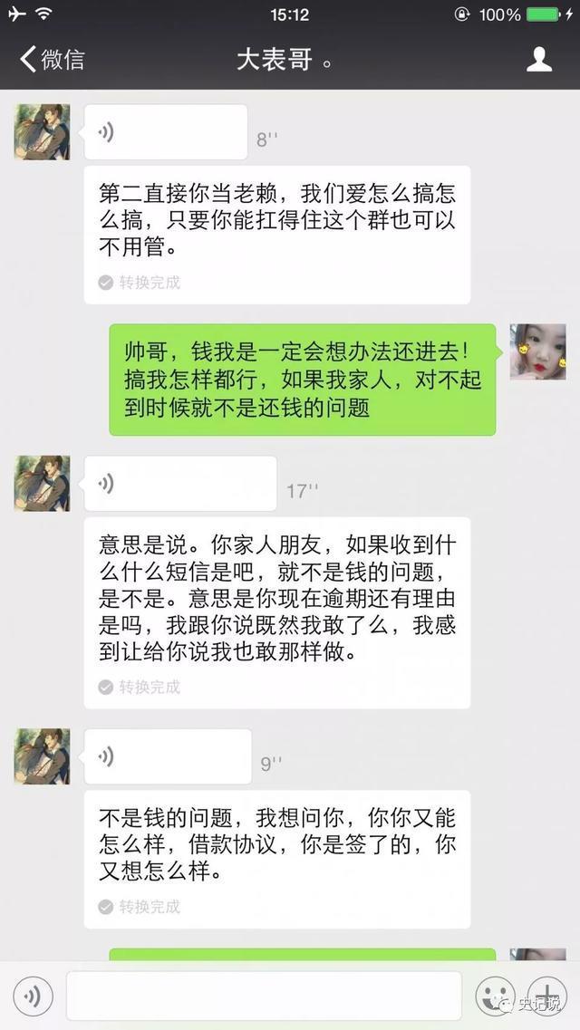 奇葩催收：最好赶紧还款，不然拉黑征信！网友：我们不是吓大的！