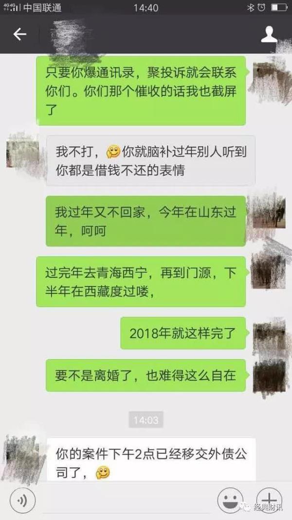 奇葩催收：最好赶紧还款，不然拉黑征信！网友：我们不是吓大的！