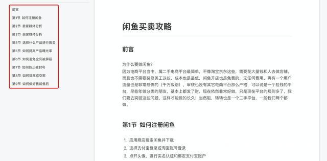 合集｜2020年闲鱼基础入门 + 高阶玩法 + 防骗大全，不定时更新