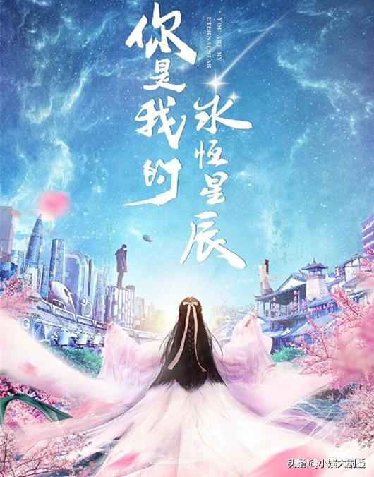 《你是我的永恒星辰》官宣，看清主演阵容，网友：等不及了