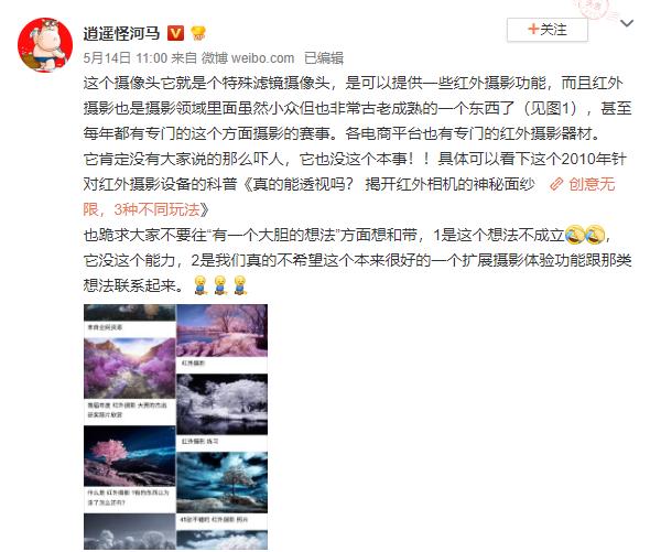 一加8Pro相机能透视,网友:我的隐私怎么办?