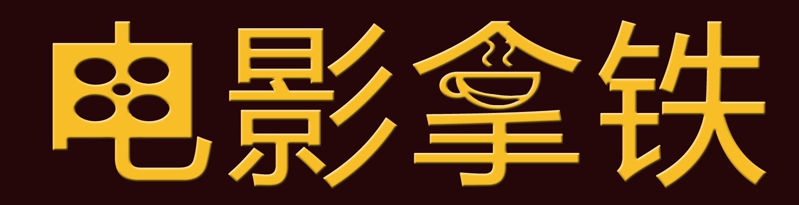 BF9A94DF21FC0A7FAEF0F5144DB2C5F6 - 副本.png