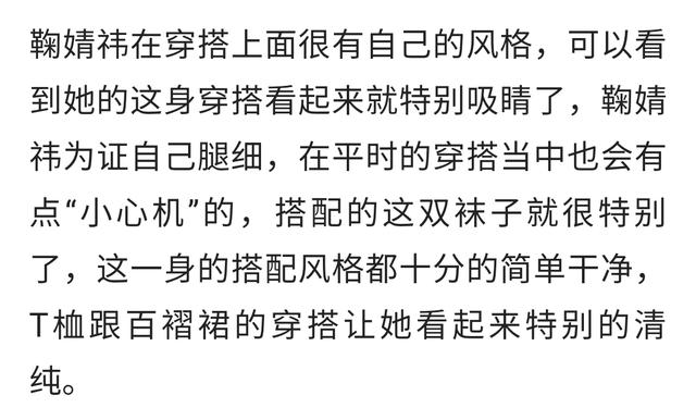 鞠婧祎为证自己腿细，在袜子上加条“姨妈带”，谁知真的显瘦2圈