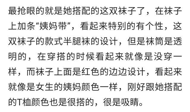 鞠婧祎为证自己腿细，在袜子上加条“姨妈带”，谁知真的显瘦2圈