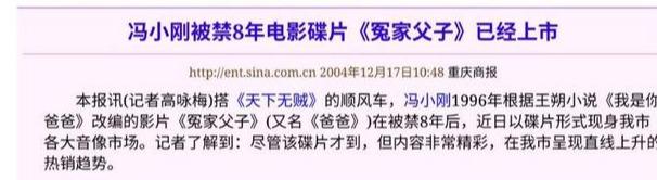 1996年，王朔与冯小刚联手拍了一片，拍出后被禁映8年