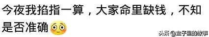 你遇到过算命很准的人吗？说我是富贵命，用实力证明迷信不可取