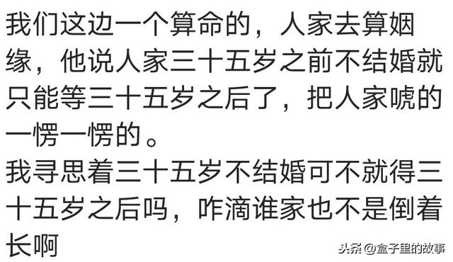 你遇到过算命很准的人吗？说我是富贵命，用实力证明迷信不可取