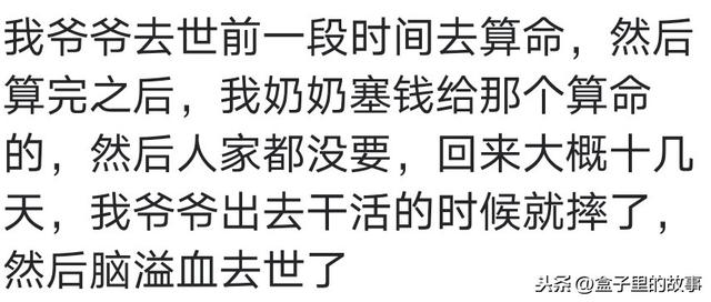 你遇到过算命很准的人吗？说我是富贵命，用实力证明迷信不可取