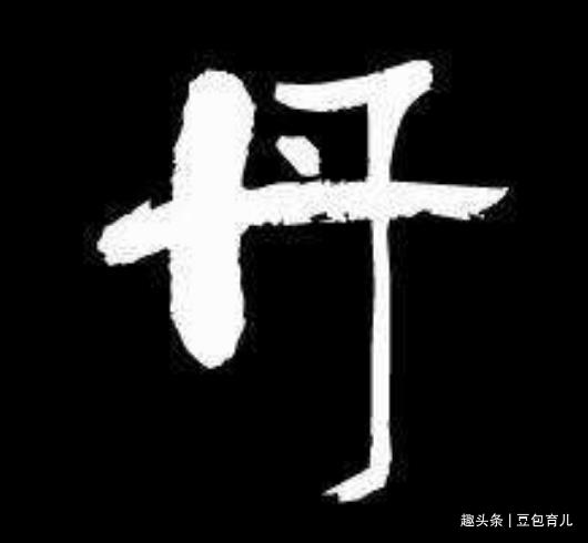 给孩子取名字，这“4个字”尽量别用，虽然好听但寓意却不太好