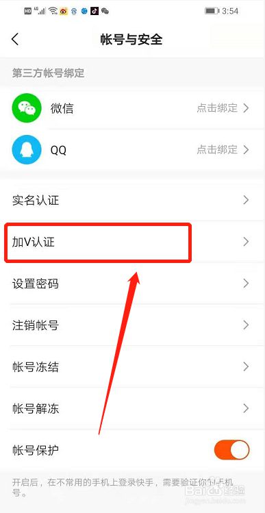 小白都能看懂的快手服务号认证流程