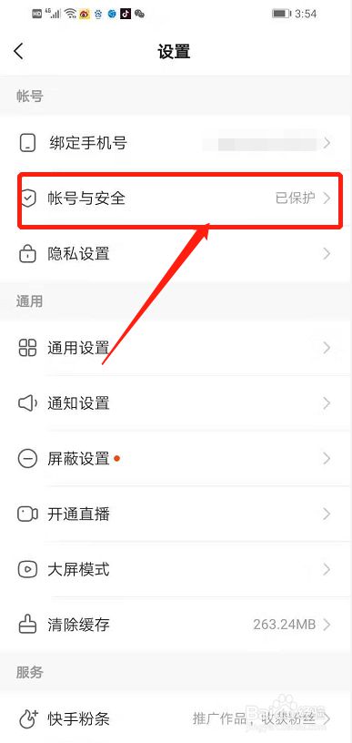 小白都能看懂的快手服务号认证流程