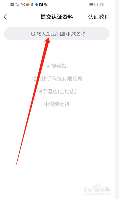 小白都能看懂的快手服务号认证流程