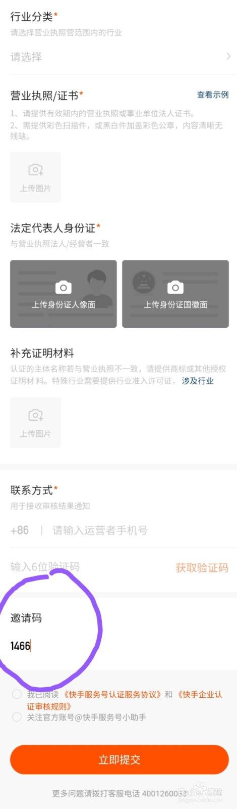 小白都能看懂的快手服务号认证流程