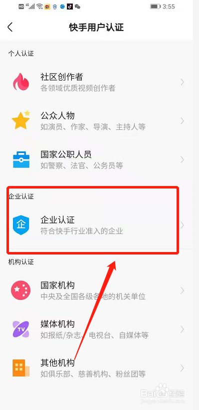 小白都能看懂的快手服务号认证流程