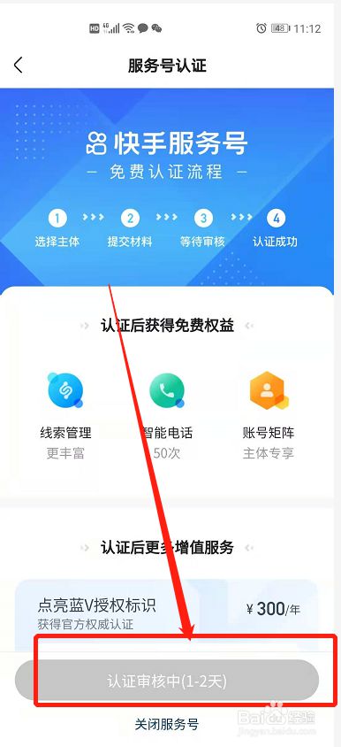 小白都能看懂的快手服务号认证流程