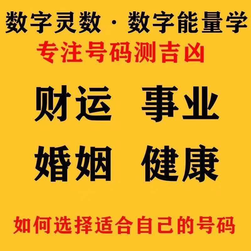 沈亮数字能量学：为什么手机改号需要结合八字命理？