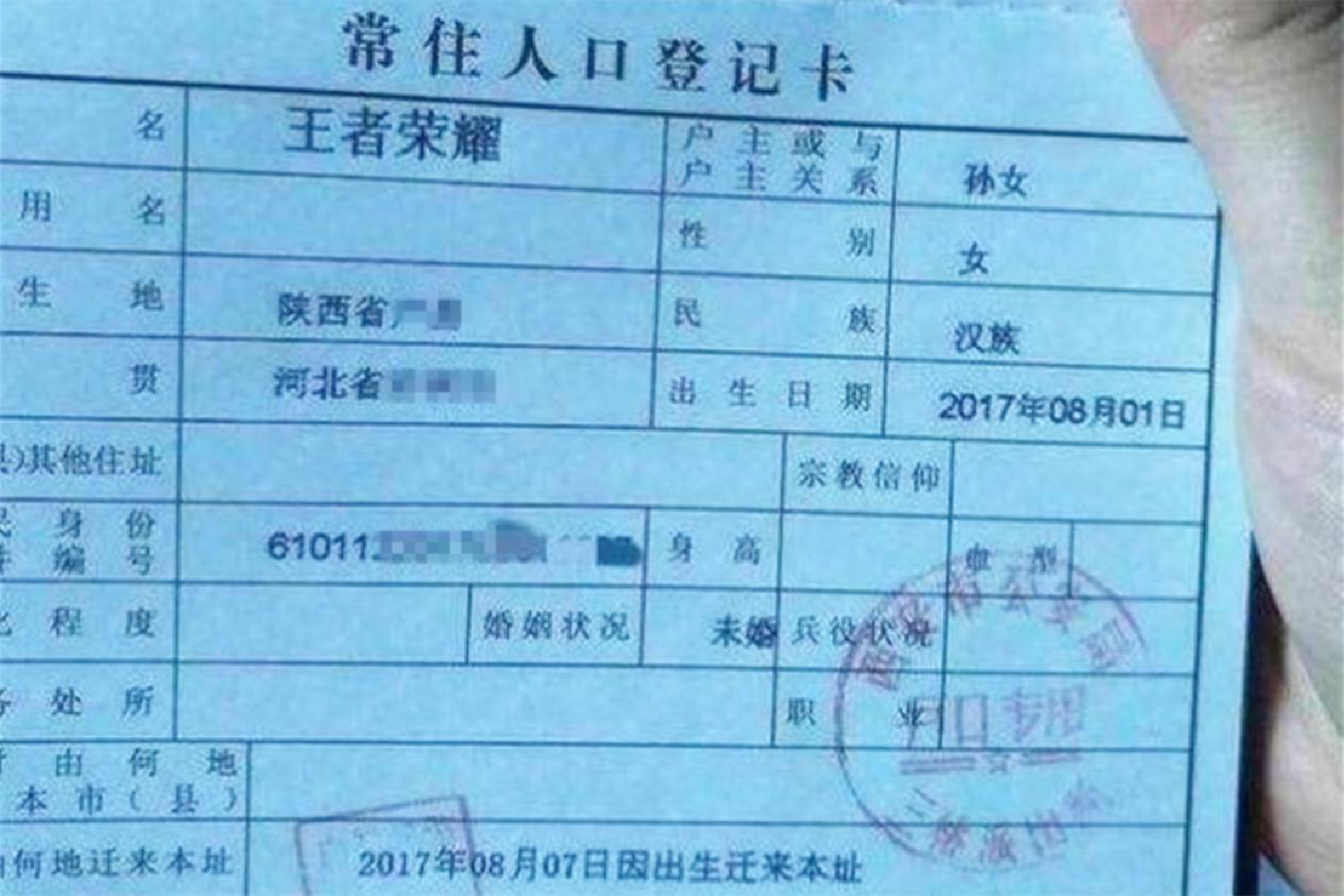 父母为求新潮，给娃取名“鱼鱻？”，老师点名：8条鱼来没？